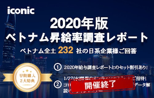 【特典あり】2020年12月版昇給率・賞与調査レポートとオンラインセミナーのご案内