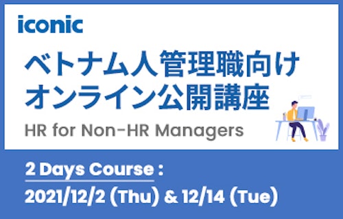 ※受付終了しました【オンライン開催/1名より参加可/定員20名】ベトナム人管理職向け公開講座 - 評価者研修のご案内