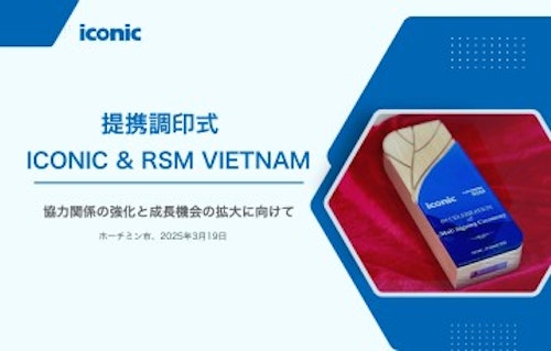 ICONICとRSM Vietnamが戦略的提携を締結し、事業成長を促進