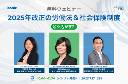 【7月17日無料ウェビナー】2025年改正の労働法&社会保険制度をどう活かす?