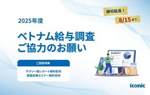 【締切延長｜8/15まで】最後のご案内｜給与調査に参加して、最新相場を把握しませんか？