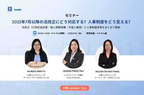 2025年7月以降の法改正にどう対応する?人事制度をどう変える?