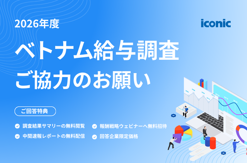 ベトナム給与調査2026、参加申し込みを開始しました！