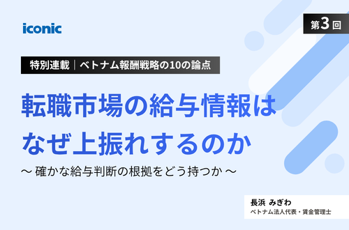 第3回｜転職市場の給与情報はなぜ上振れするのか