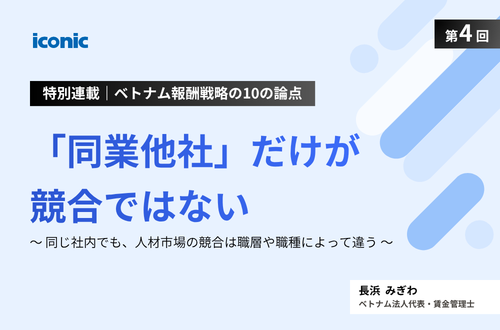 第4回｜「同業他社」だけが競合ではない