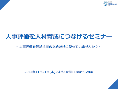 [Tiếng Nhật] Hội thảo về Đánh giá nhân sự - Chỉ để tăng lương?