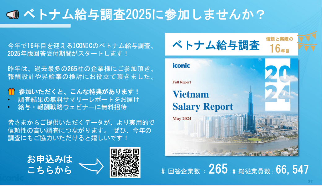 ベトナム人材トレンドレポート2025 〜 求職者動向から読み解く人材戦略〜