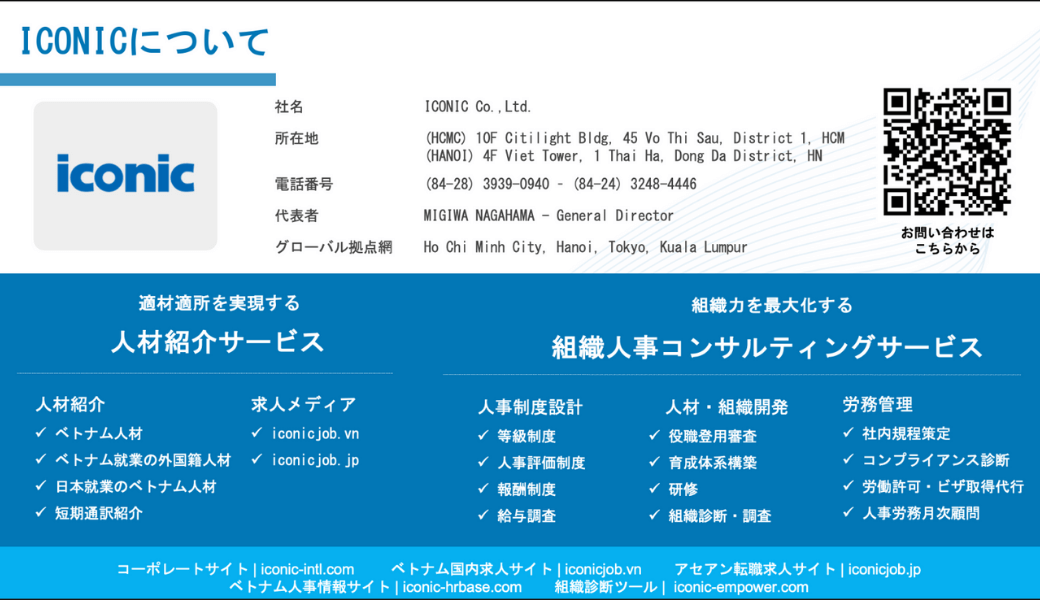 ベトナム人材トレンドレポート2025 〜 求職者動向から読み解く人材戦略〜