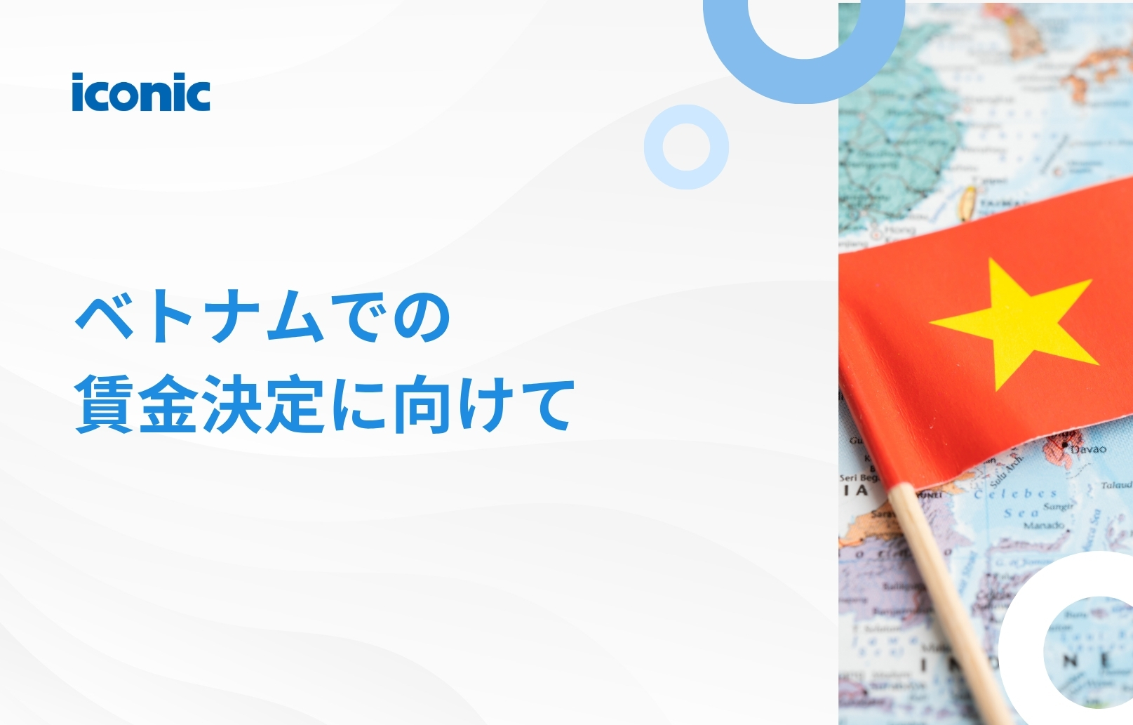 【2026年版】ベトナム給与レポート無料ガイド