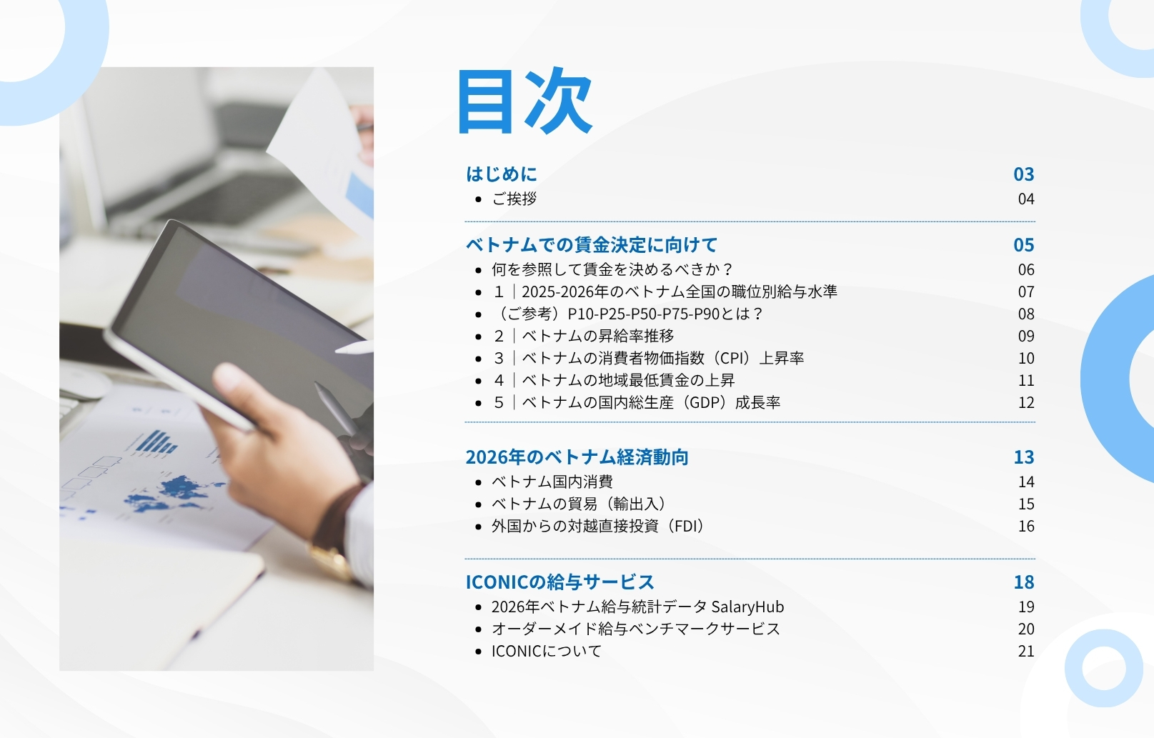 【2026年版】ベトナム給与レポート無料ガイド