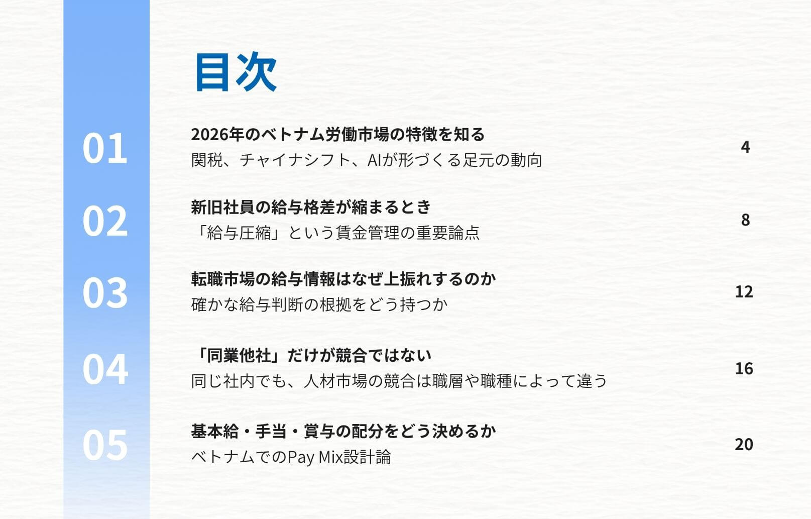 【E-book】ベトナム報酬戦略の10の論点