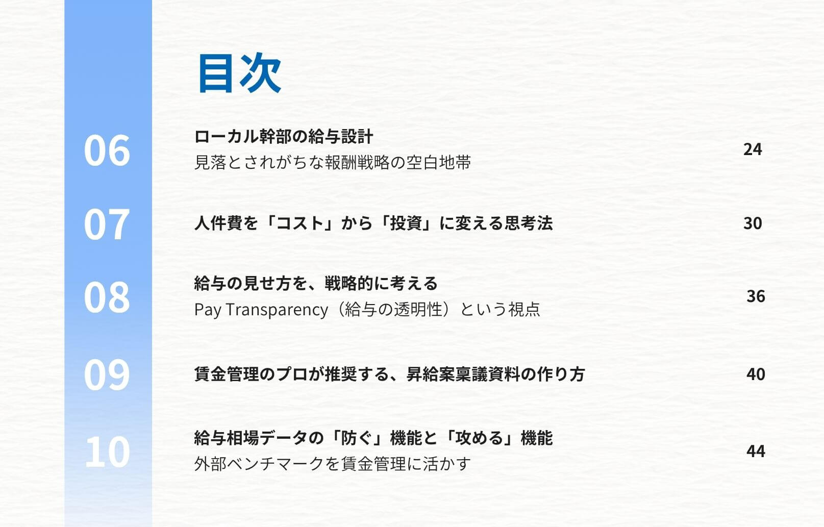【E-book】ベトナム報酬戦略の10の論点