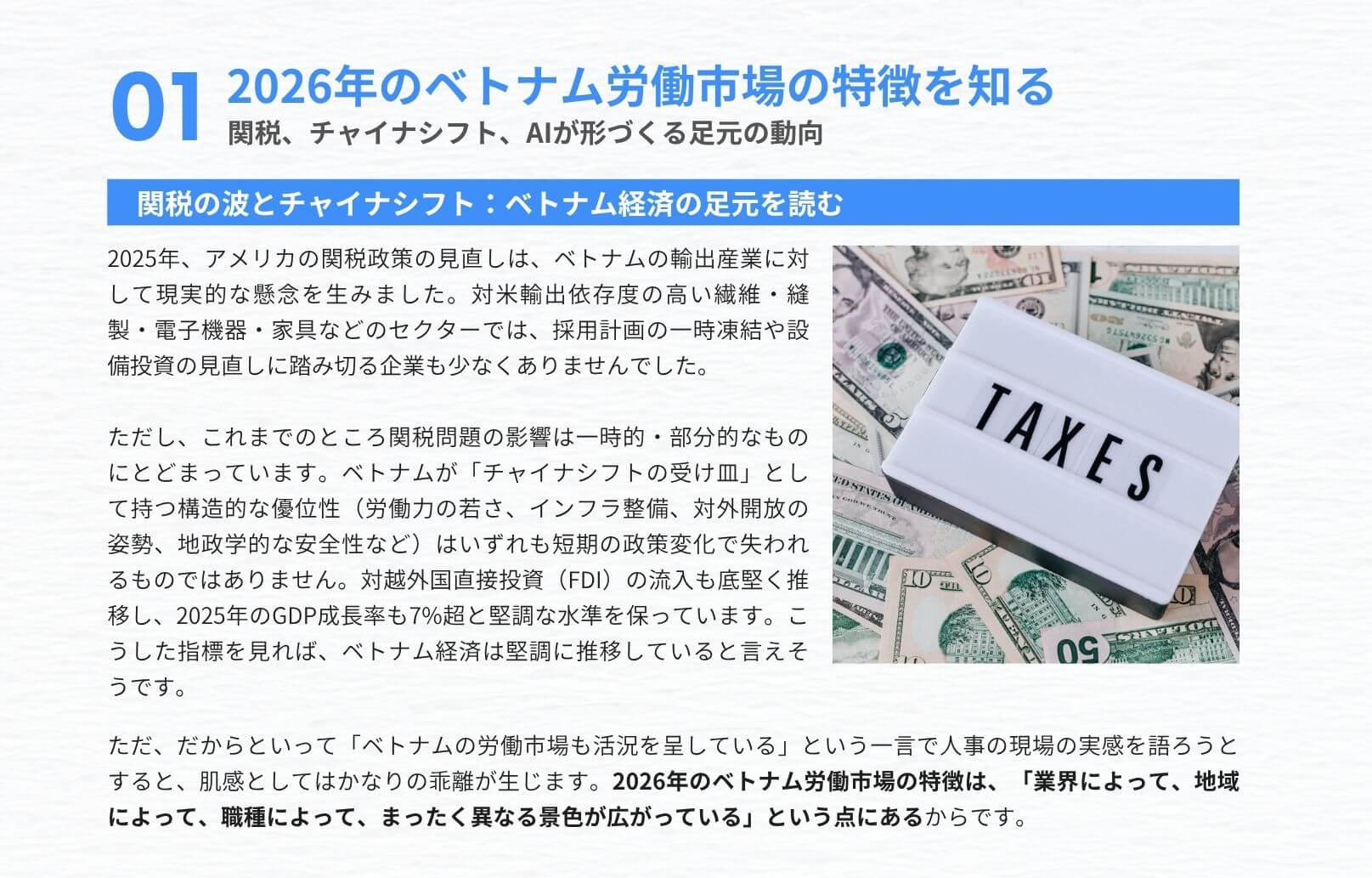 【E-book】ベトナム報酬戦略の10の論点