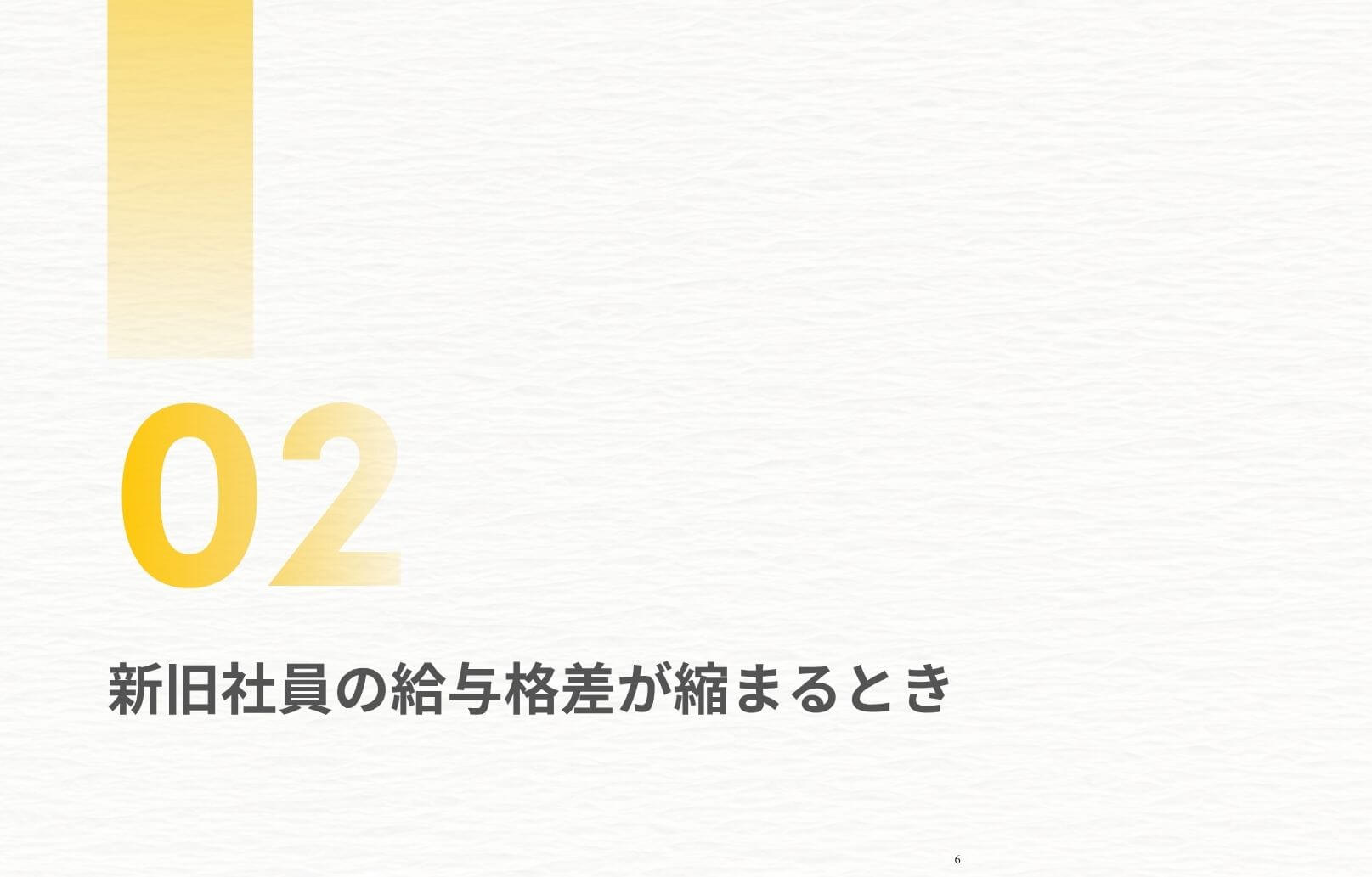 【E-book】ベトナム報酬戦略の10の論点