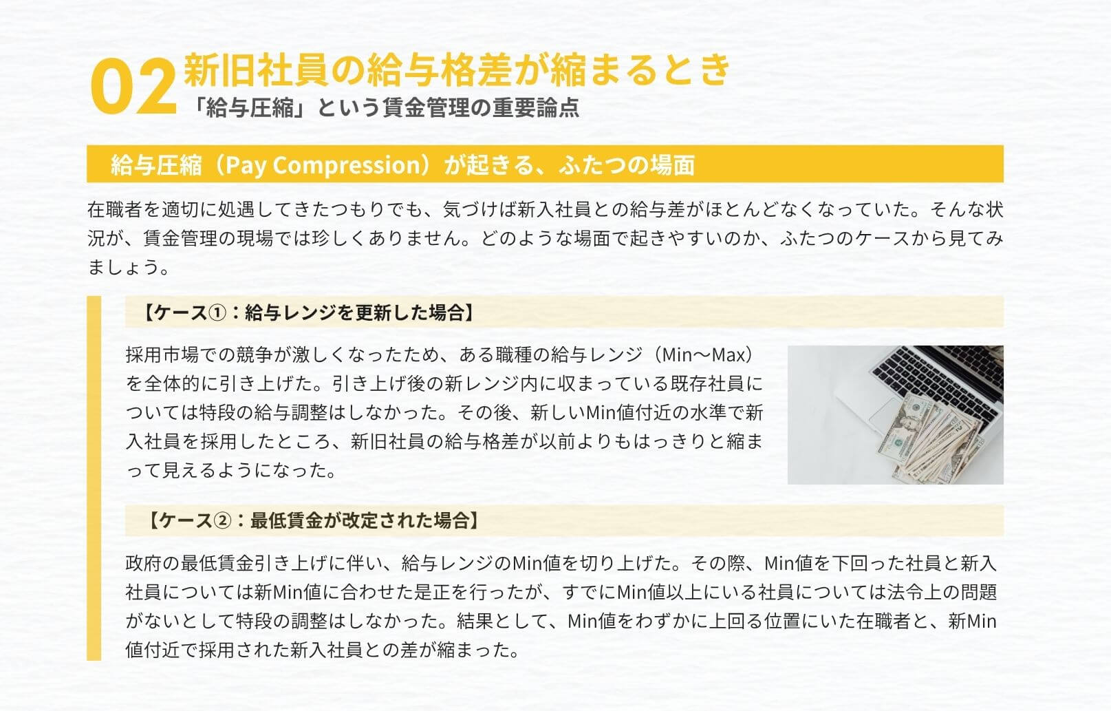 【E-book】ベトナム報酬戦略の10の論点