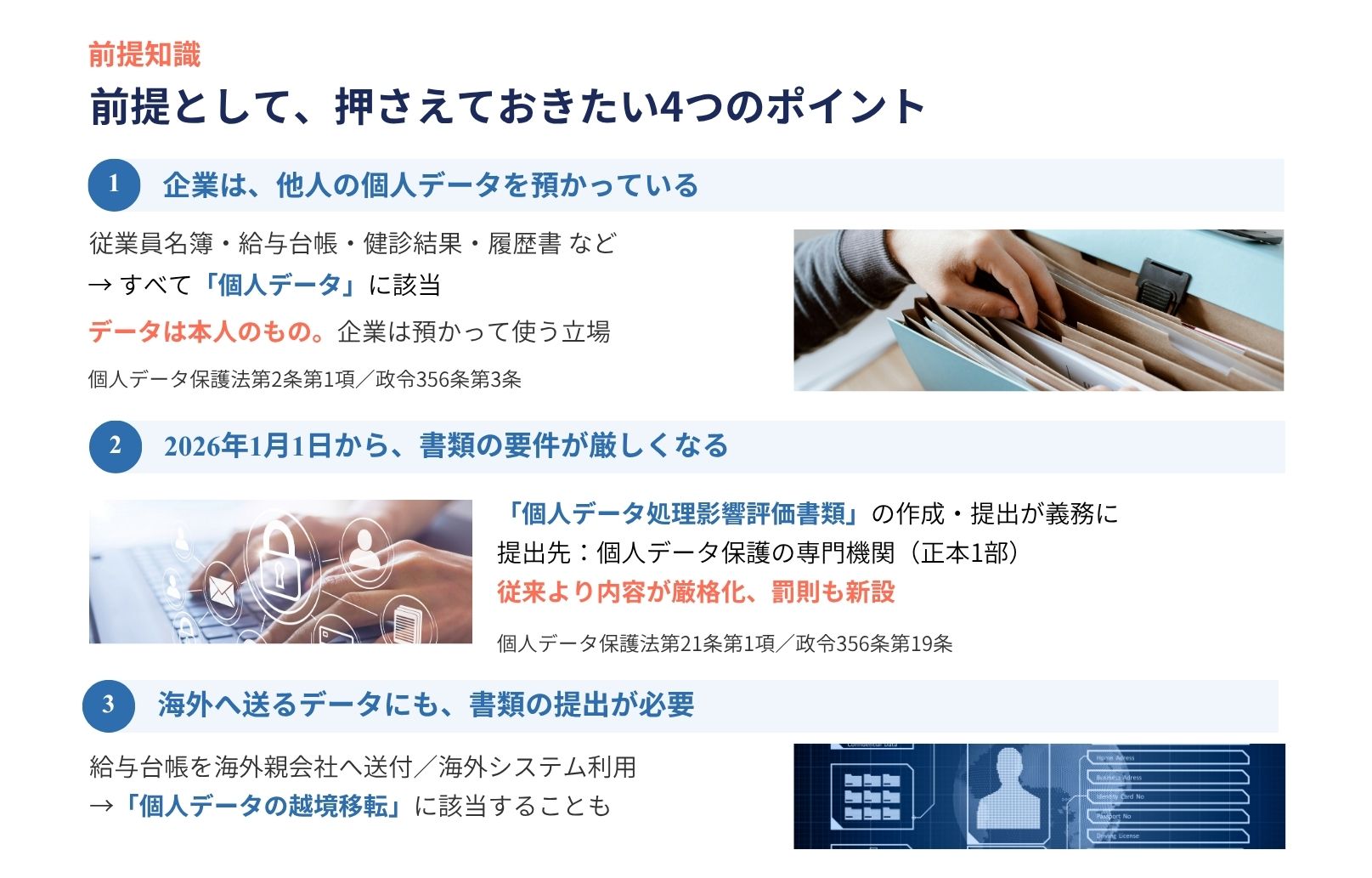 【E-book】図解でわかる！人事担当者のための個人データ保護ガイド