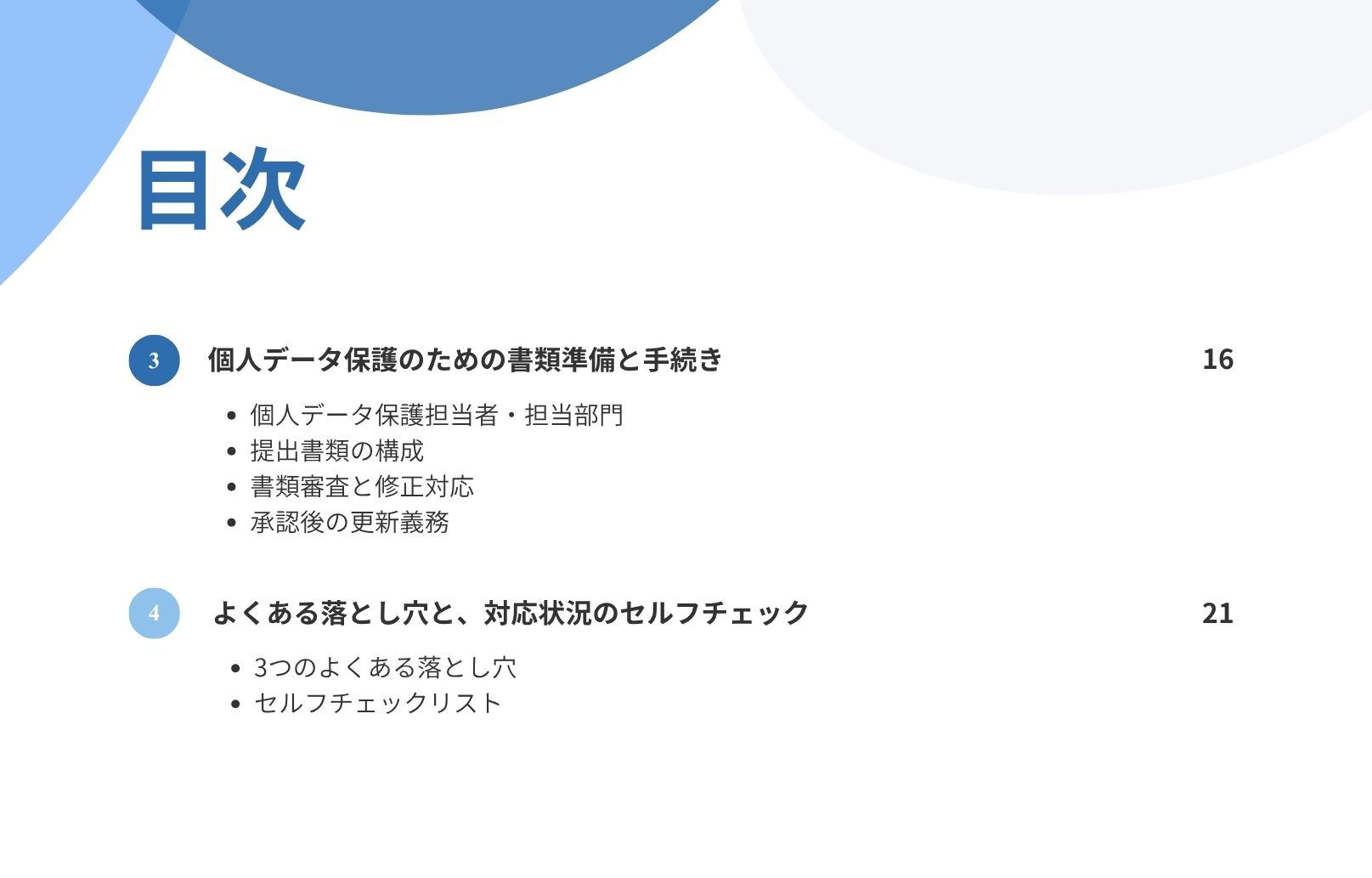 【E-book】図解でわかる！人事担当者のための個人データ保護ガイド