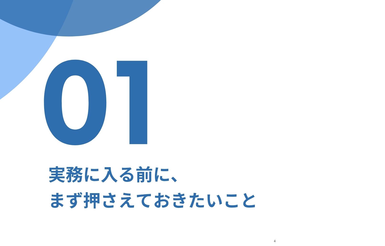 【E-book】図解でわかる！人事担当者のための個人データ保護ガイド