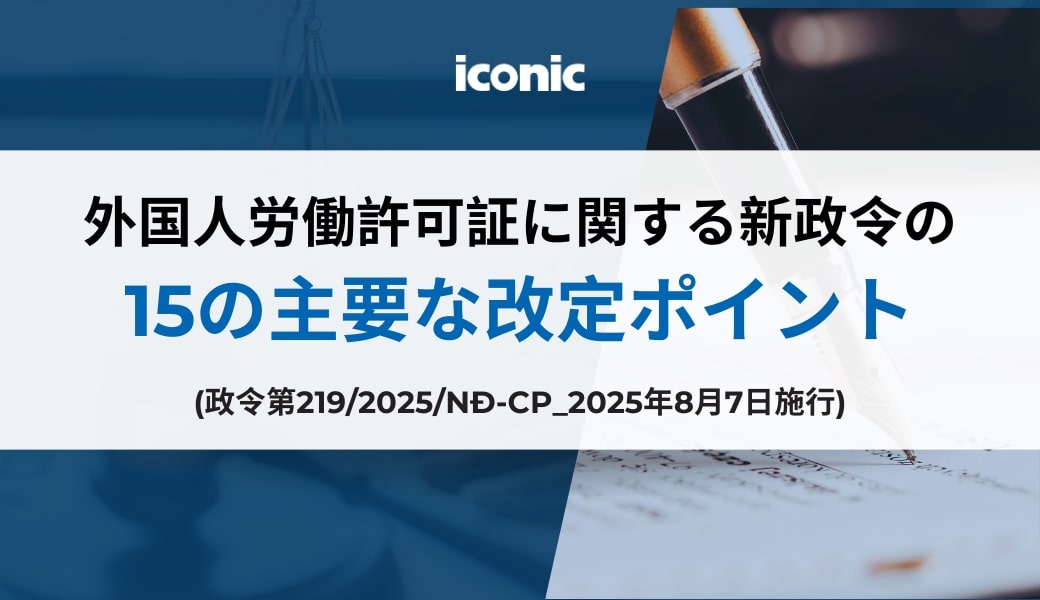 外国人労働許可証に関する新政令の15の主要な改定ポイント