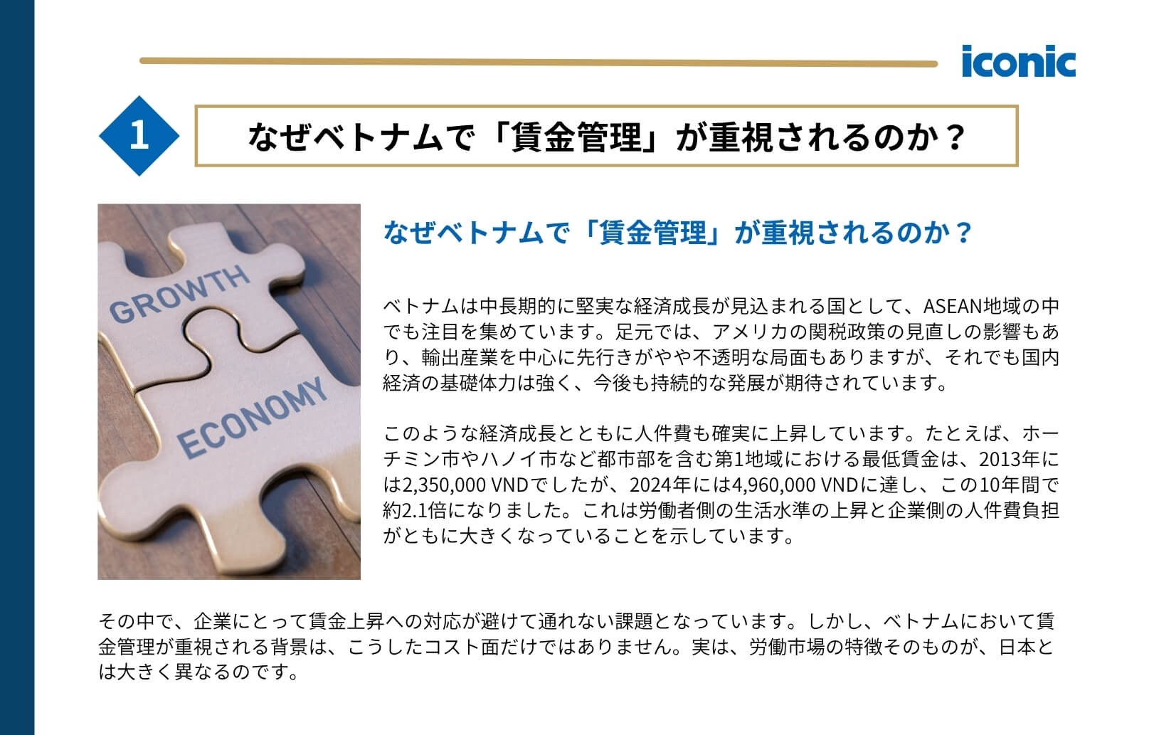 【E-book】ベトナム賃金管理入門