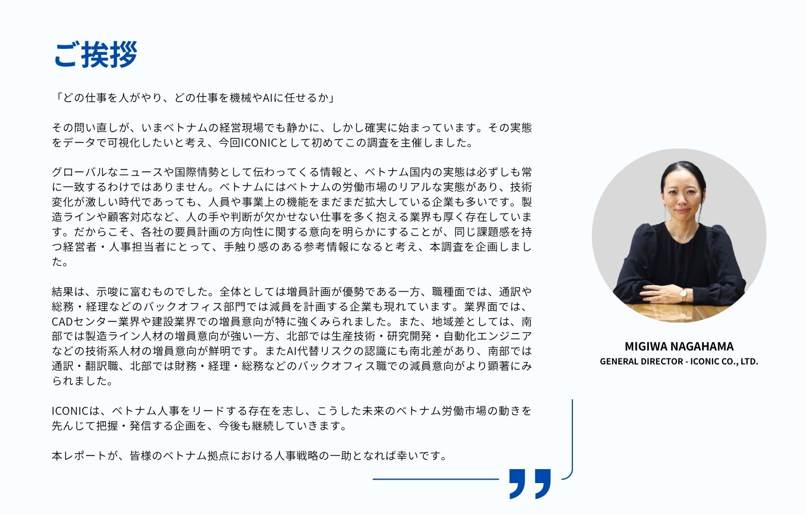 ベトナム要員計画予測レポート 2026