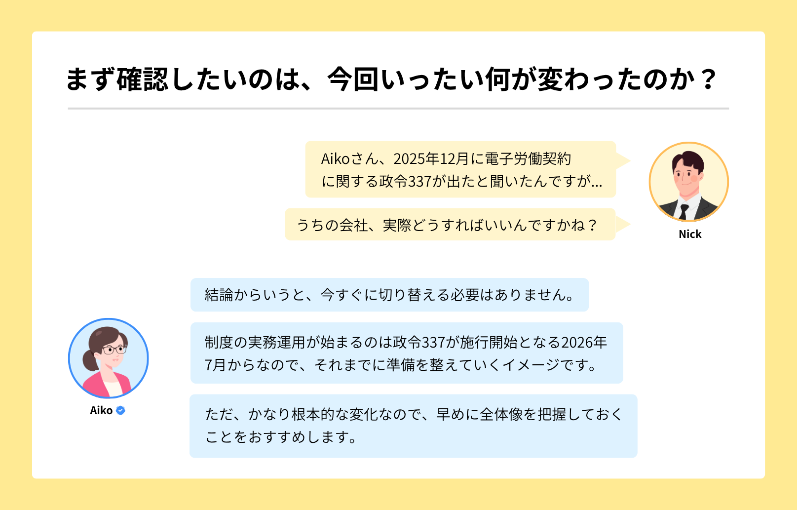 電子労働契約｜AikoとNickの対話でわかるQ＆A集